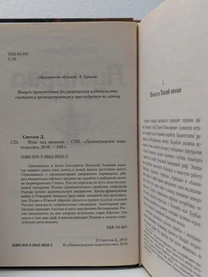 Адмирал. Флаг над океаном