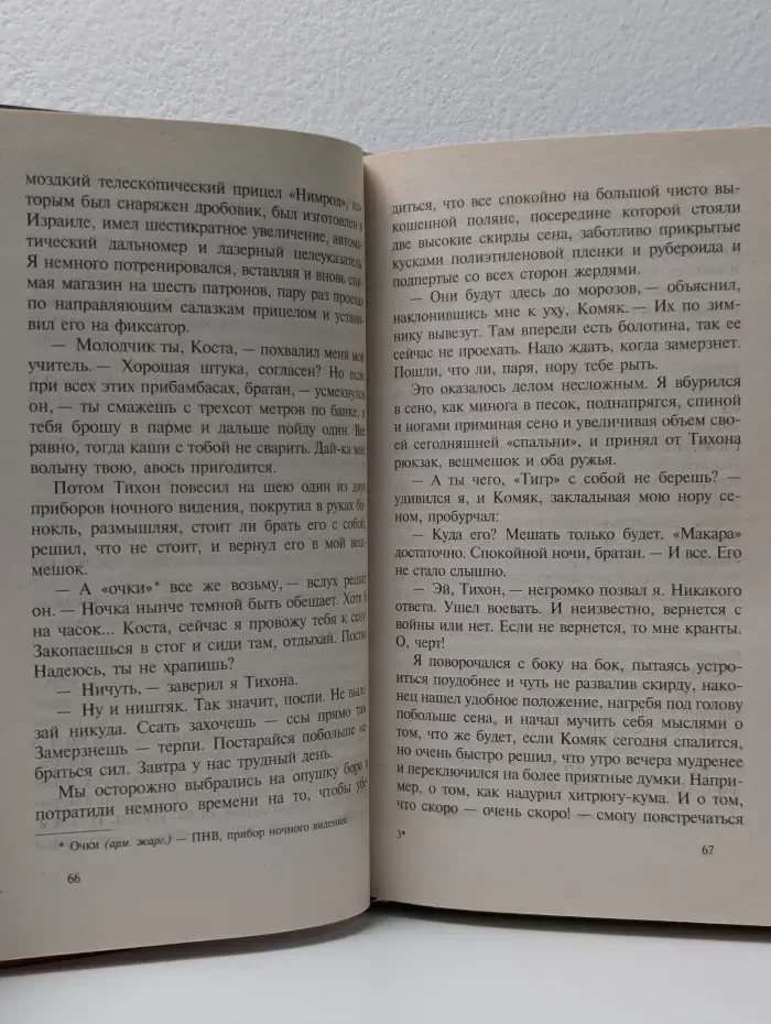 Рывок на волю