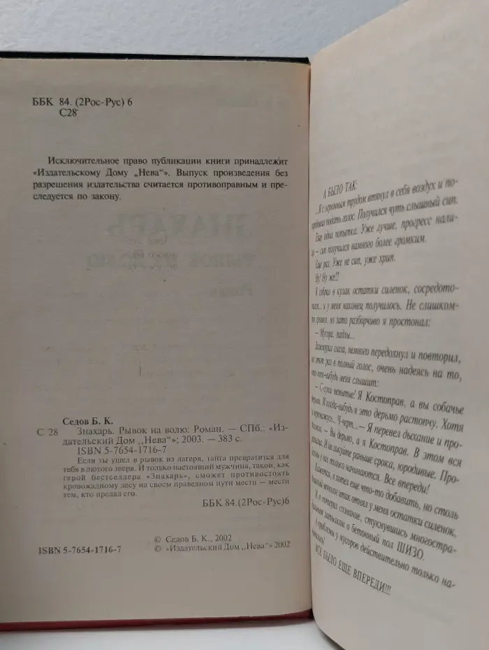 Рывок на волю