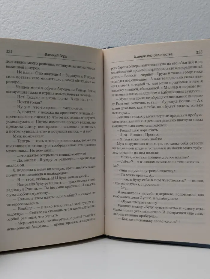 Граф. Клинок его Величества