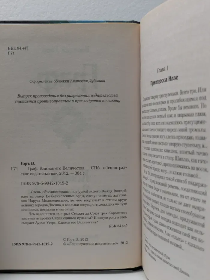 Граф. Клинок его Величества