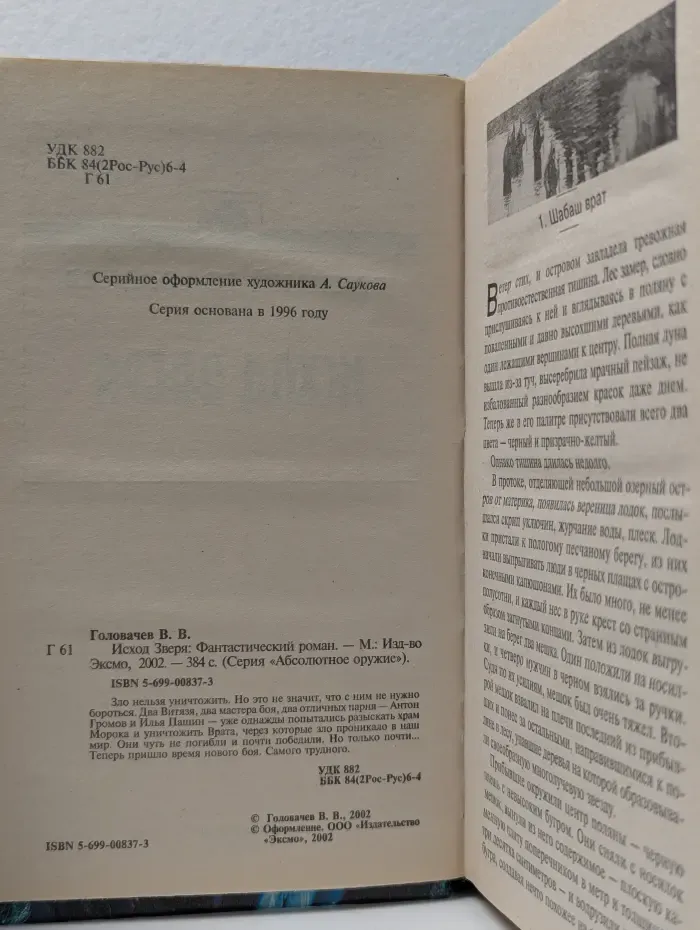 Абсолютное оружие. Исход Зверя
