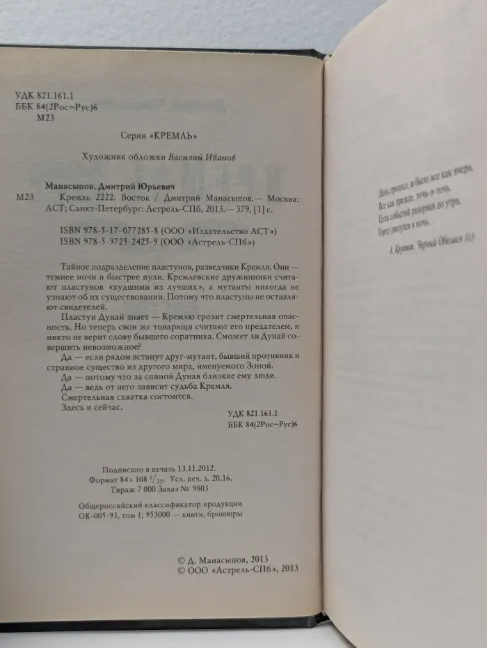 Проект Дмитрия Силлова. Кремль 2222. Восток