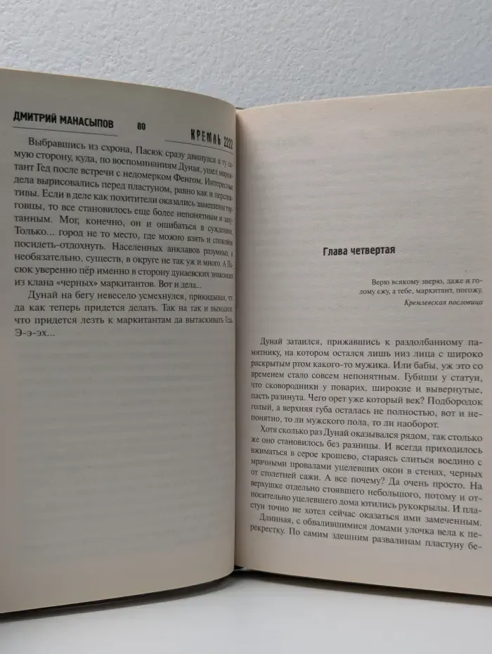 Проект Дмитрия Силлова. Кремль 2222. Восток