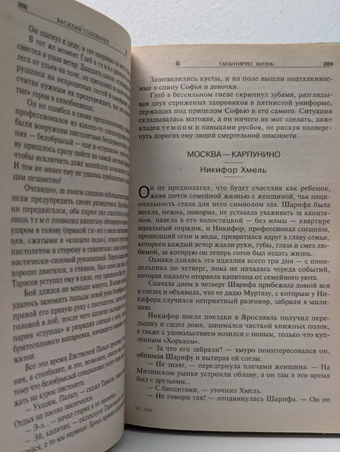 Гарантирую жизнь