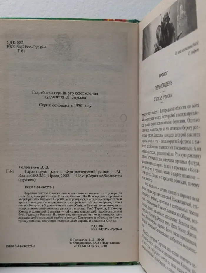 Гарантирую жизнь