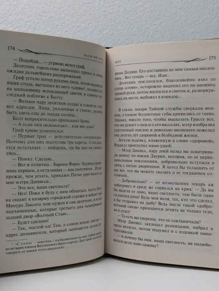 Маги и герои. Щит