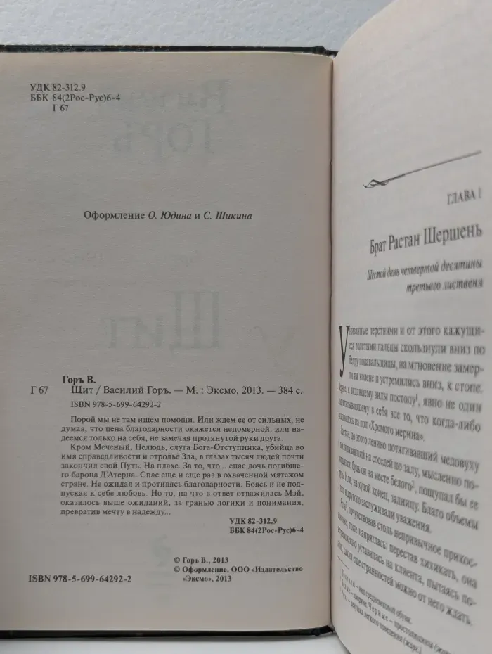 Маги и герои. Щит