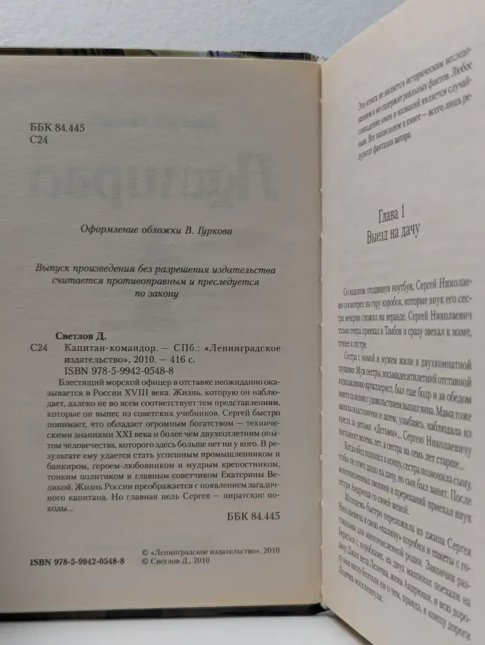 Адмирал. Капитан-командор