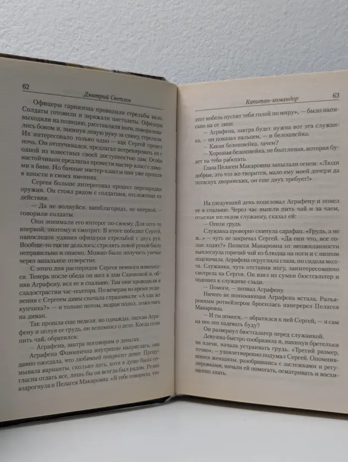 Адмирал. Капитан-командор