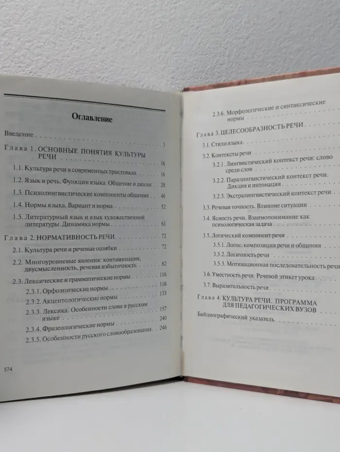Библиотека студента. Культура речи