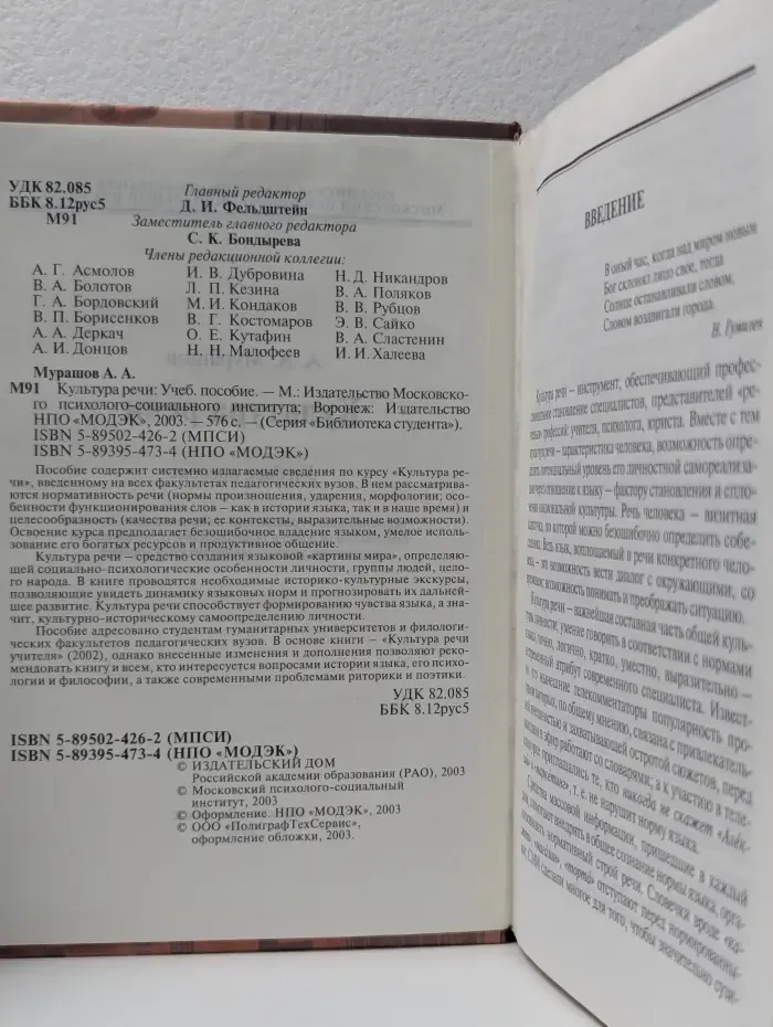 Библиотека студента. Культура речи