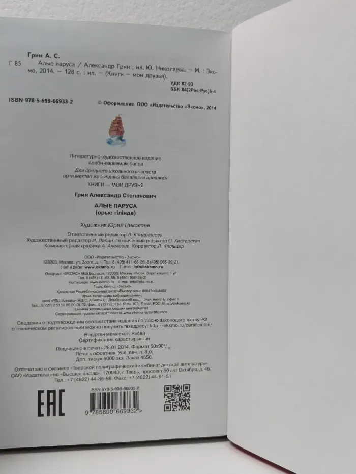 Книги - мои друзья. Алые паруса