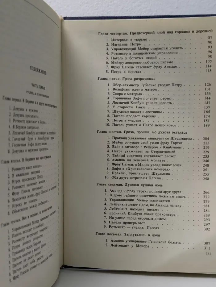 Ханс Фаллада. Собрание сочинений в 4 томах. Том 2. Книга 1