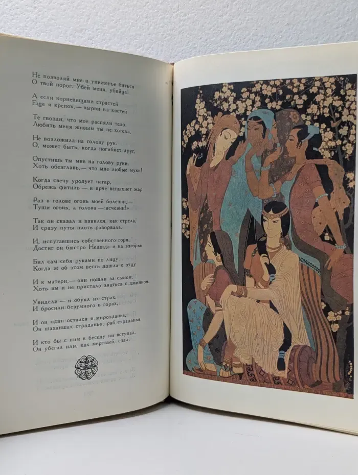 Библиотека мировой литературы для детей. Шах-наме. Лейли и Меджнун. Витязь в тигровой шкуре. Фархад и Ширин