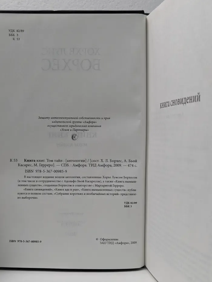 Книга книг. Том тайн