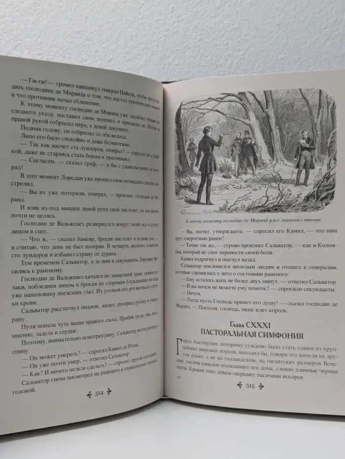 А. Дюма. Иллюстрированное собрание сочинений. Сальватор