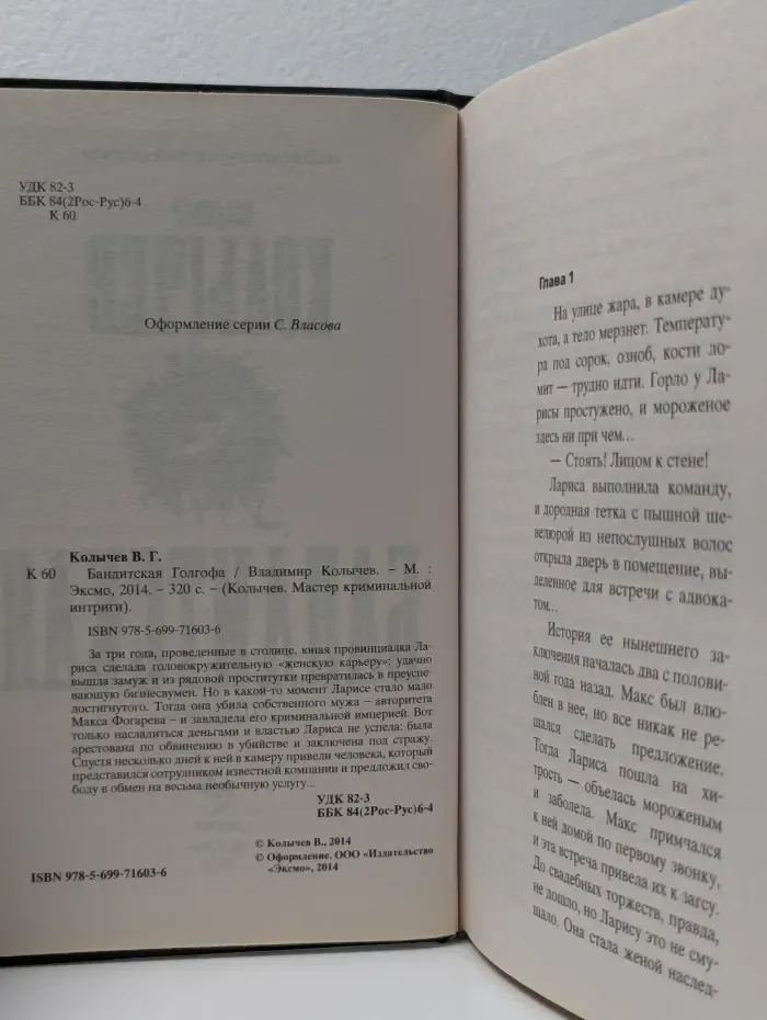 Колычев. Мастер криминальной интриги. Бандитская Голгофа