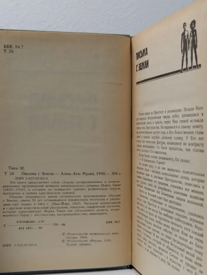 Письма с Земли