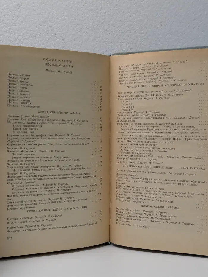 Письма с Земли