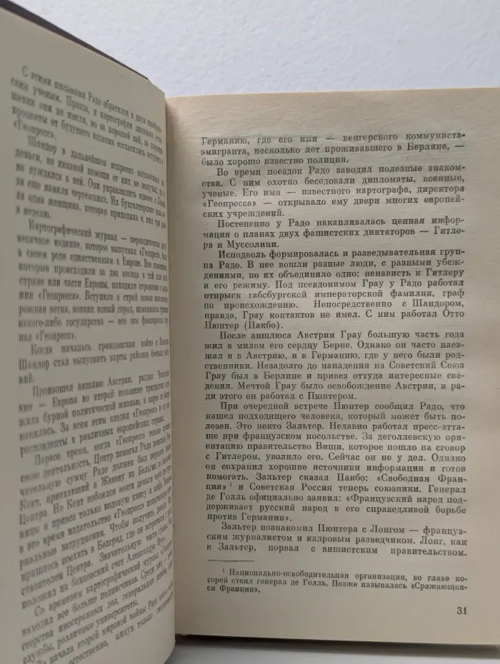 Красные пианисты