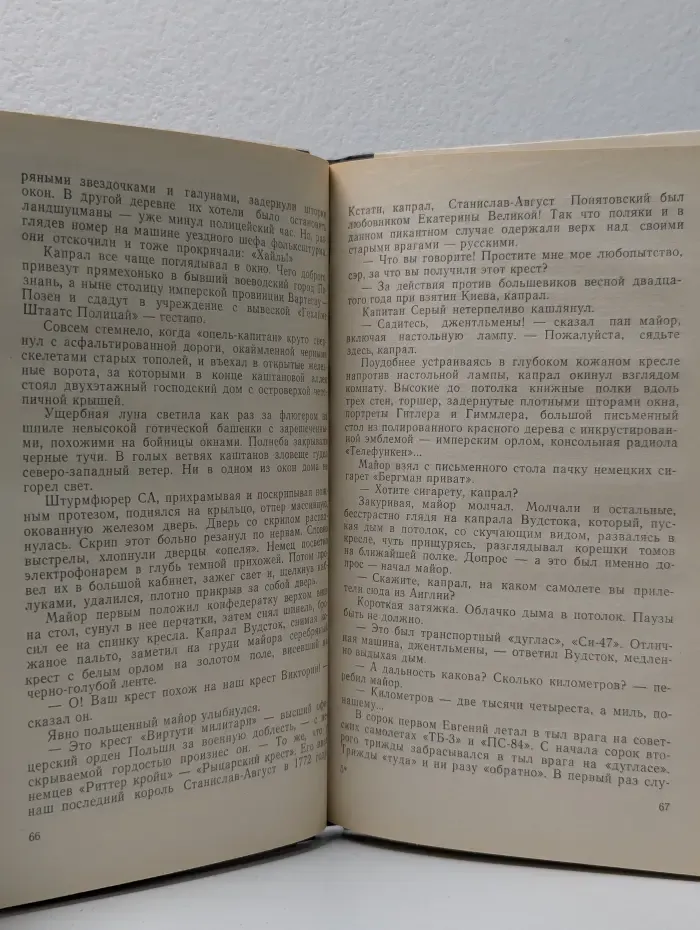 Стрела. Он же капрал Вудсток