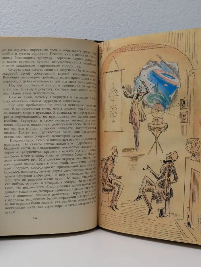 Библиотека фантастики в 24 томах. Том 17. Машина времени. Человек-невидимка. Война миров. Пища богов