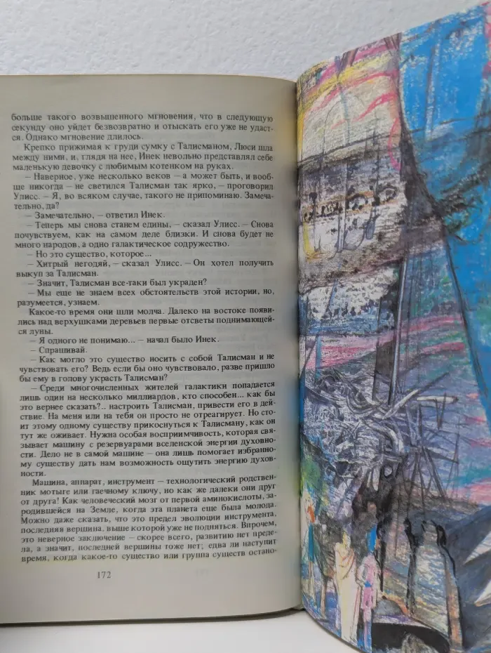 Библиотека фантастики в 24 томах. Том 18. Часть 2. Американская фантастическая проза