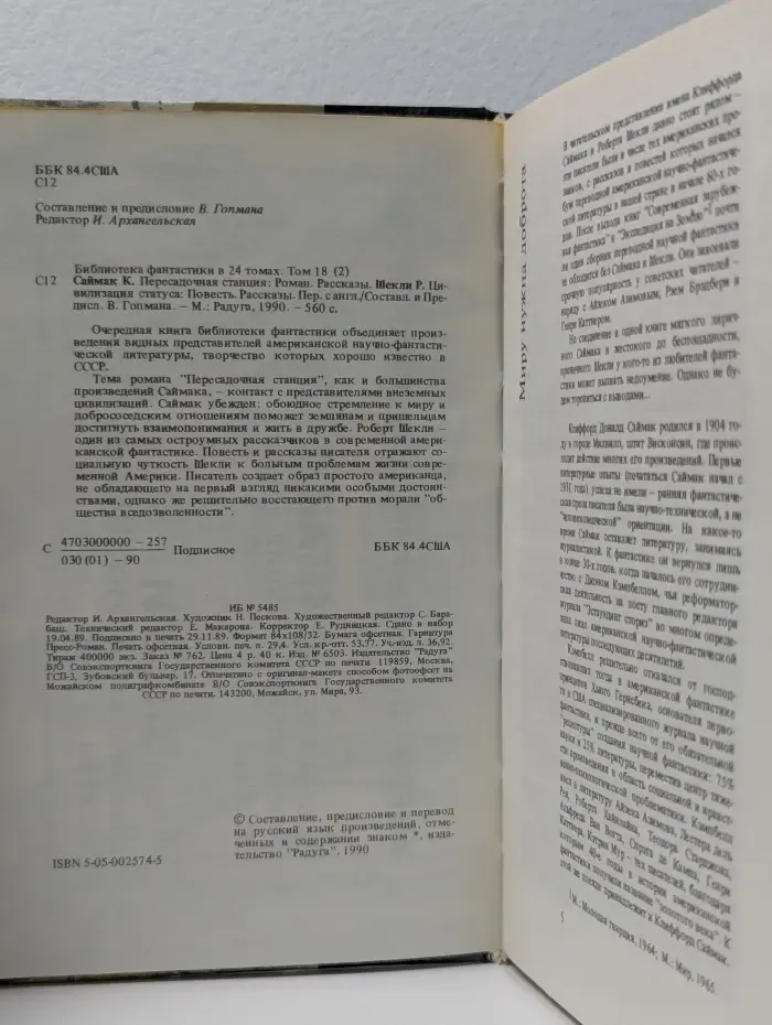 Библиотека фантастики в 24 томах. Том 18. Часть 2. Американская фантастическая проза