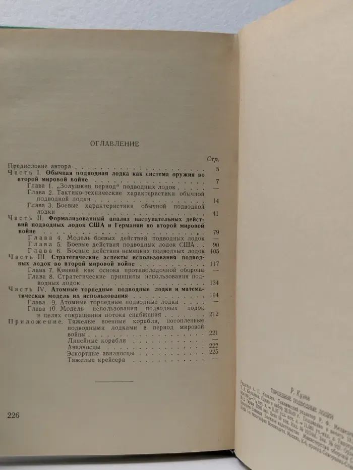 Торпедные подводные лодки