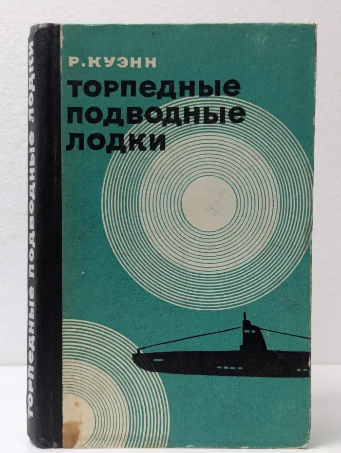 Торпедные подводные лодки