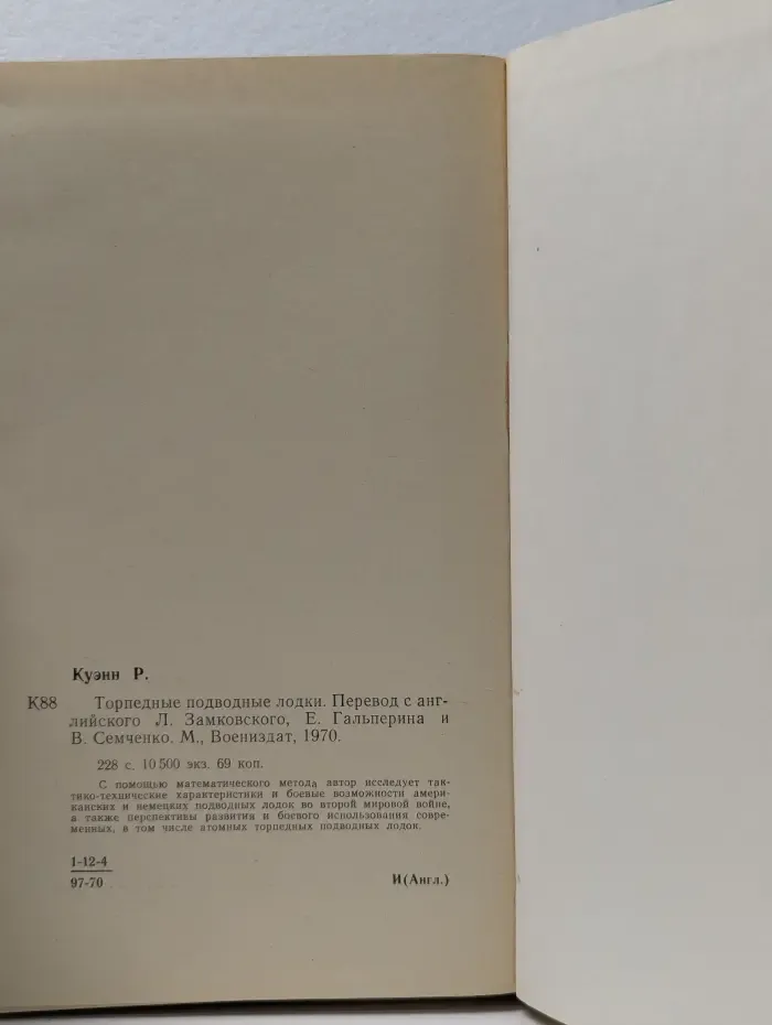 Торпедные подводные лодки