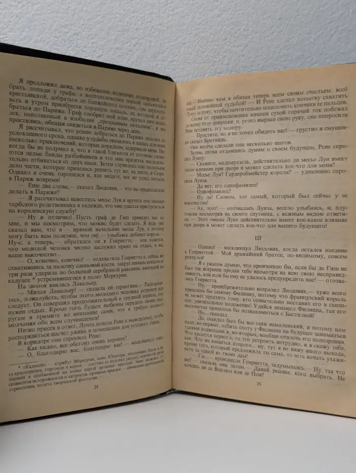 Романтические хроники. Шах королеве. Пастушка королевского двора