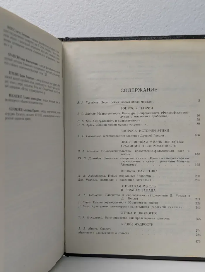 Этическая мысль. Научно-публицистические чтения. 1990