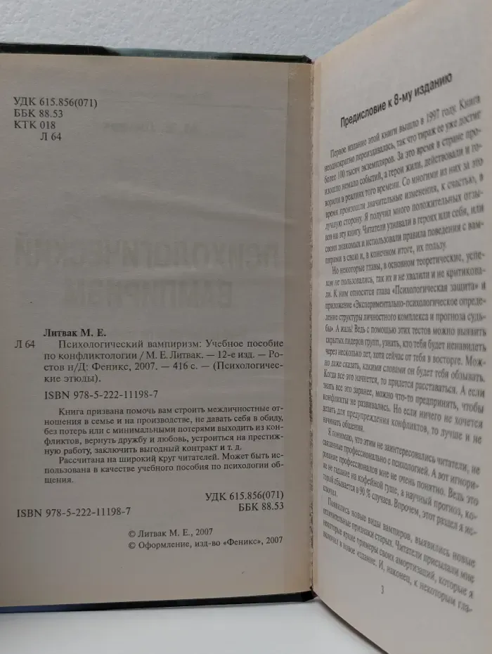 Психологические этюды. Психологический вампиризм