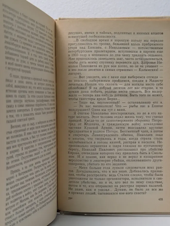 Белая книга России. Погружение во тьму