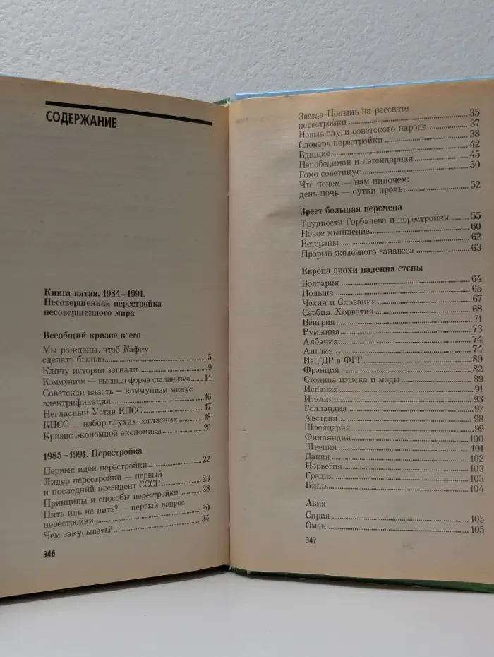 XX век в преданиях и анекдотах. В 6 книгах. Книга 5-6
