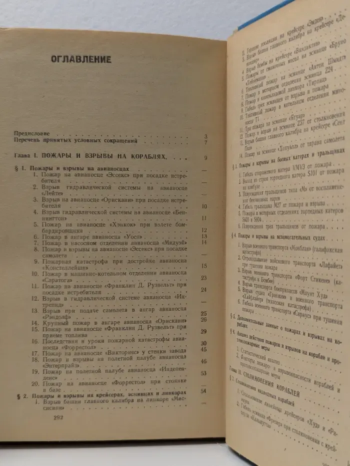 SOS. Аварии и катастрофы кораблей