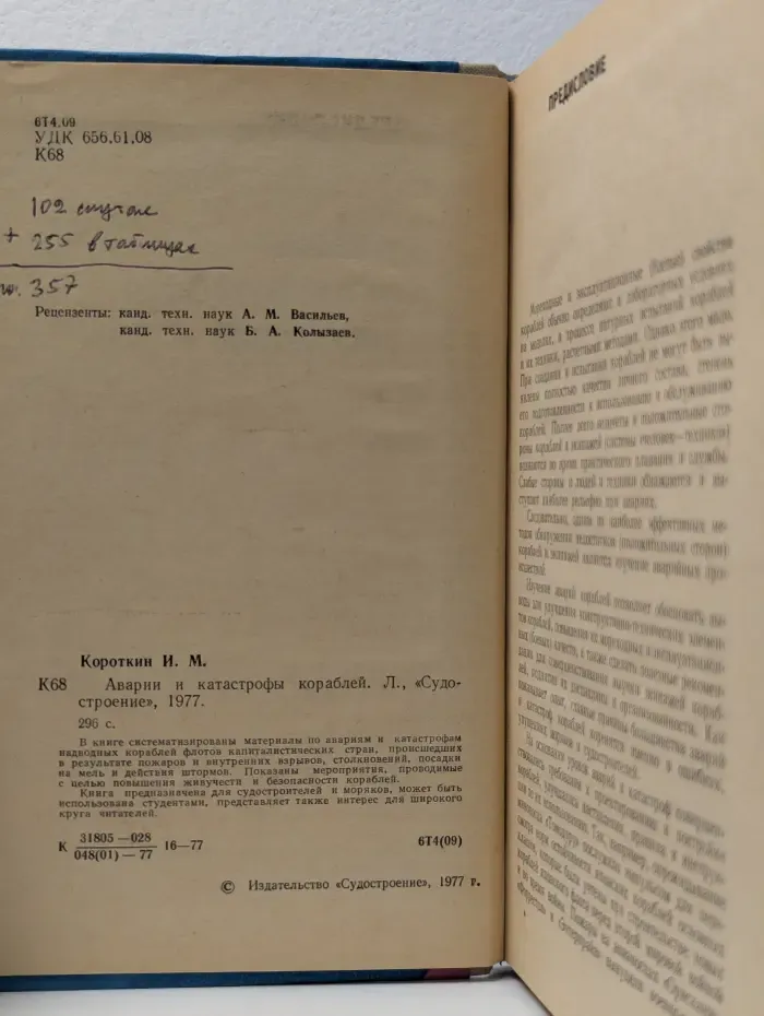 SOS. Аварии и катастрофы кораблей