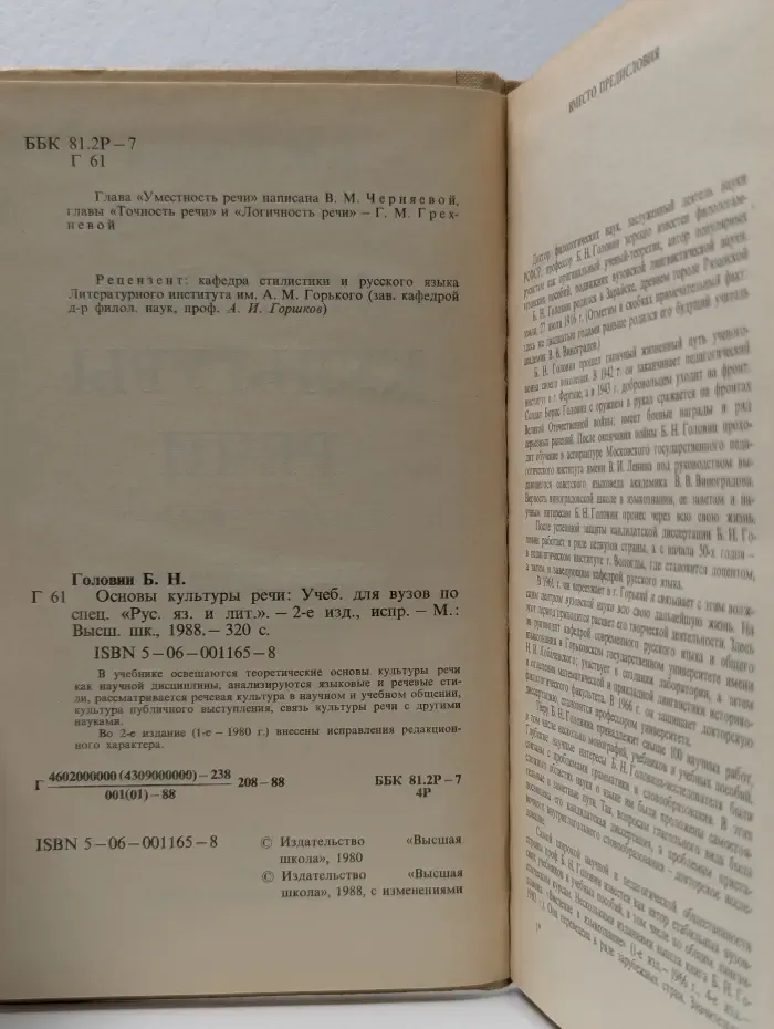 Основы культуры речи