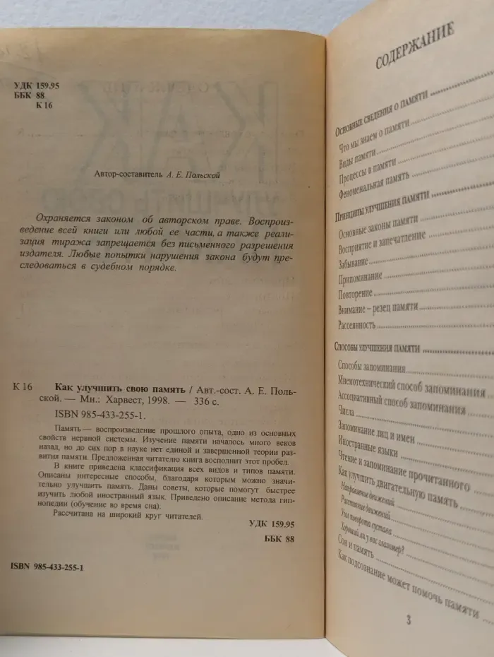 Как улучшить свою память