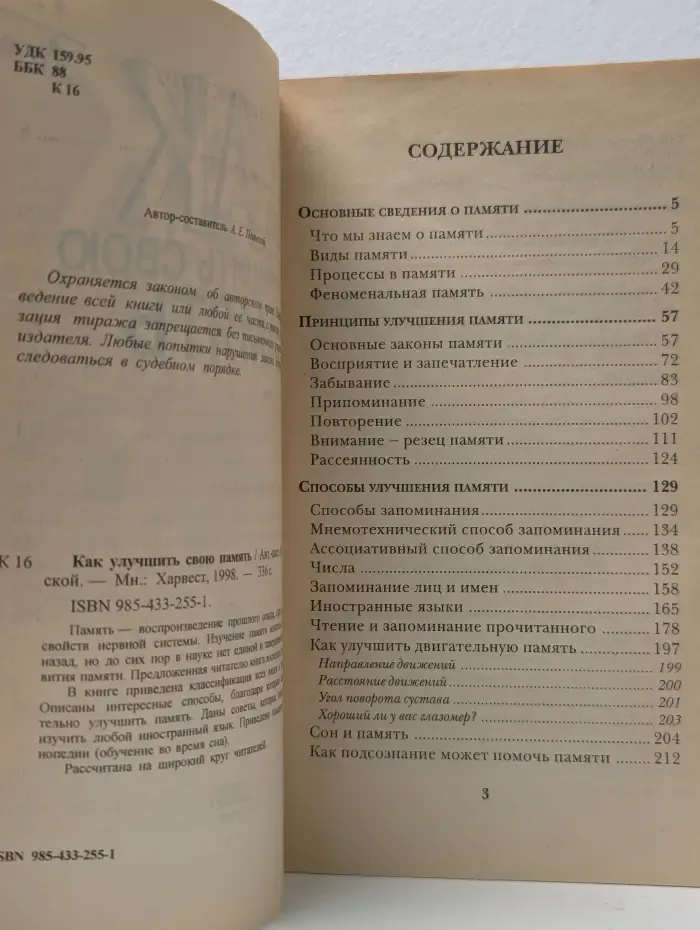 Как улучшить свою память