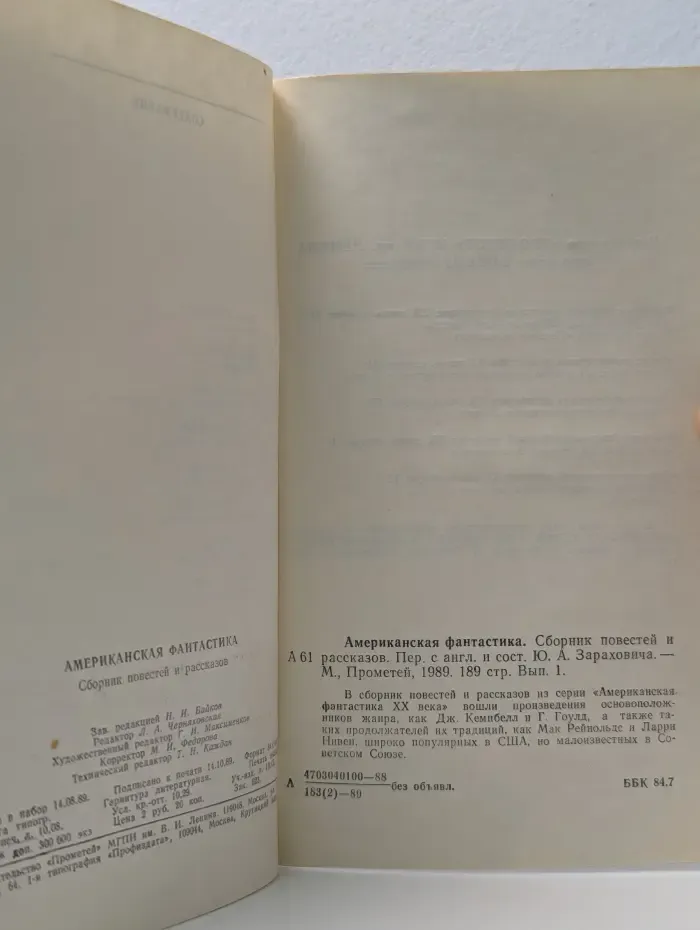 Американская фантастика