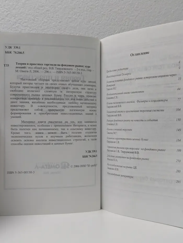 Теория и практика торговли на фондовом рынке: курс лекций