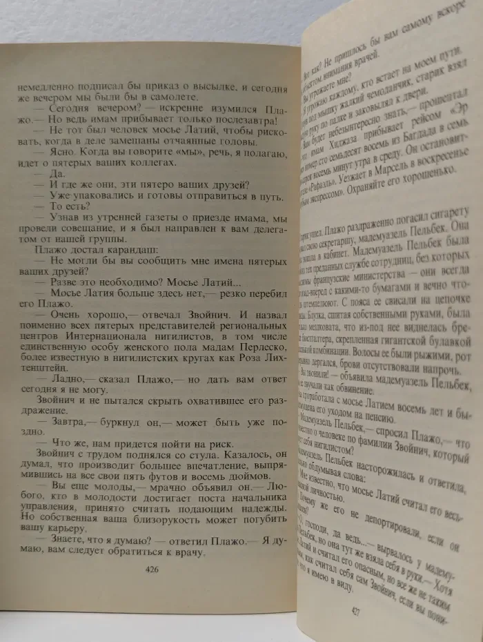 Арена. Политический детектив. Выпуск 5. Элеонора