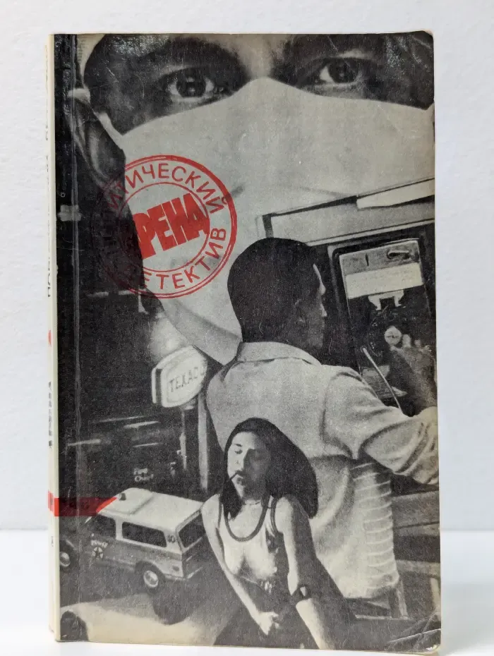 Арена. Политический детектив. Выпуск 5. Элеонора