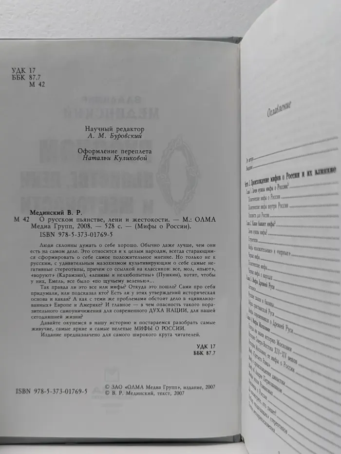 Мифы о России. О русском пьянстве, лени и жестокости