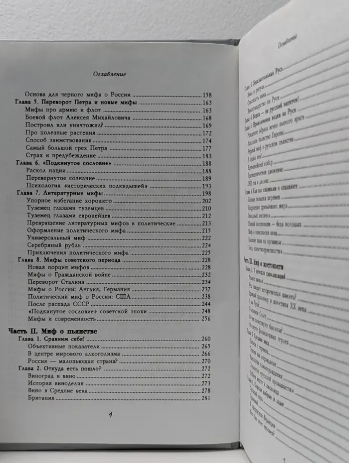 Мифы о России. О русском пьянстве, лени и жестокости
