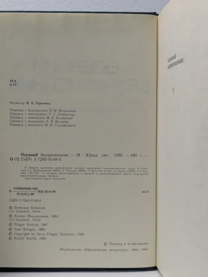 Осенний безвременник