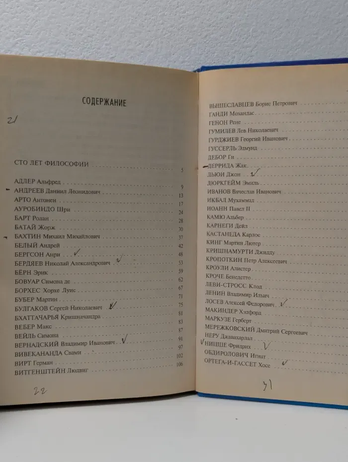 Великие мыслители XX века